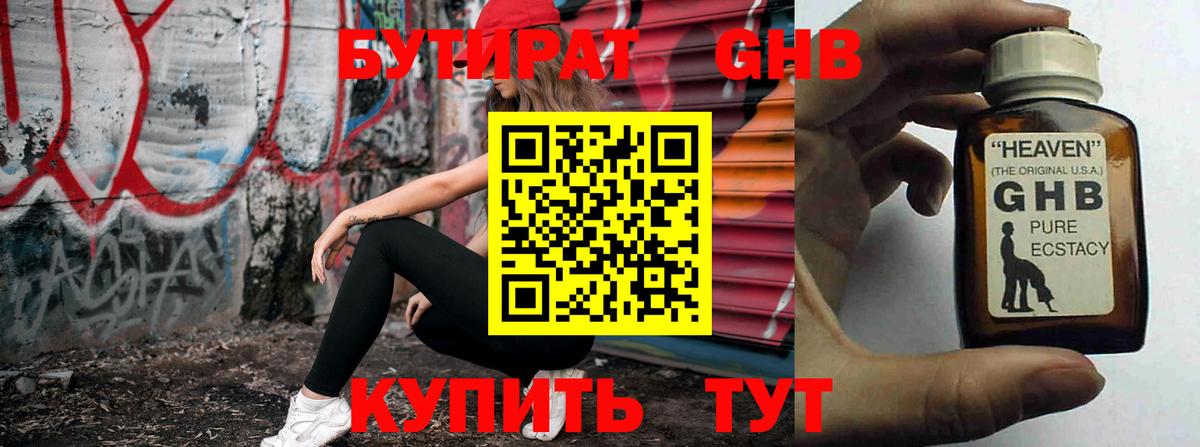 БУТИРАТ бутандиол Шали