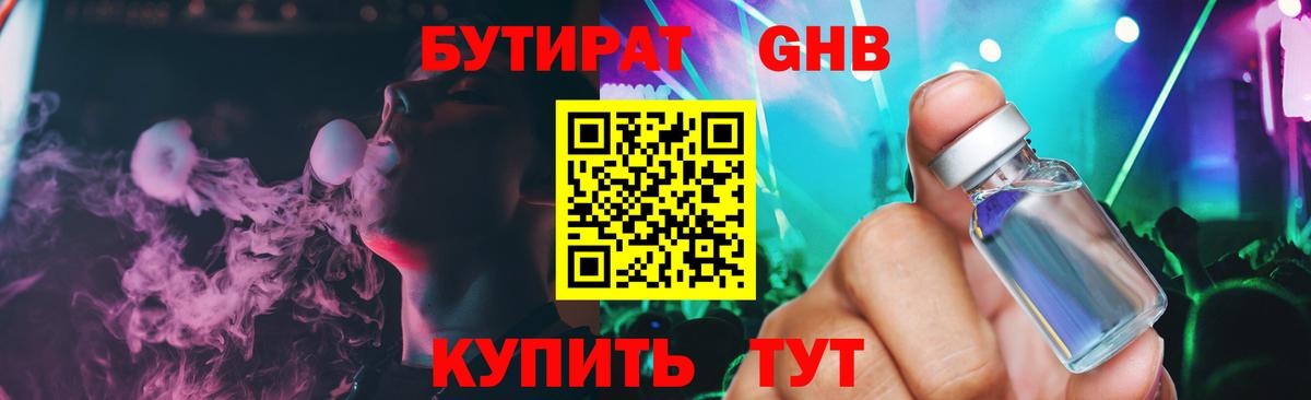 Бутират Butirat  Вход с VPN  Шали 
