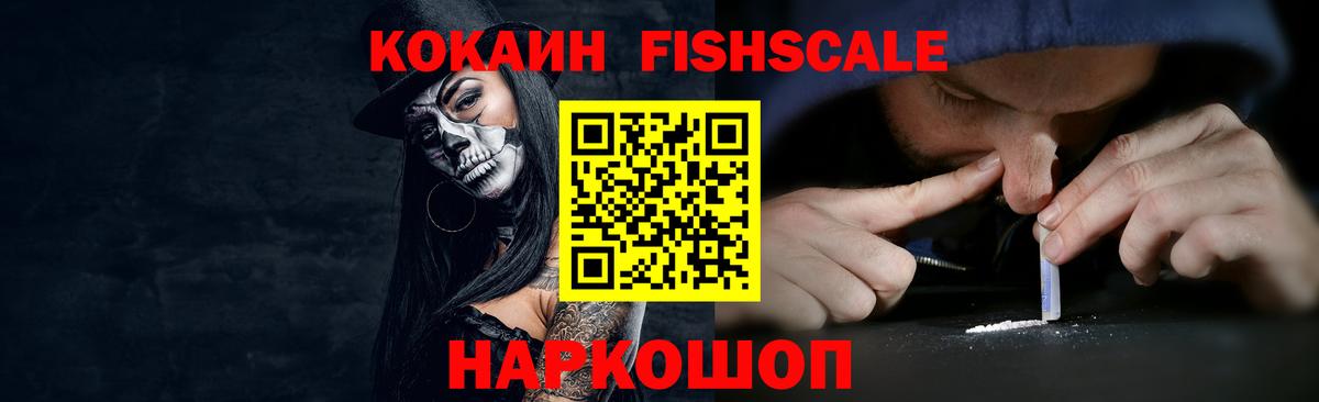 Кокаин Перу  Кокаин FishScale  COCAIN  Вход с VPN  Шали 