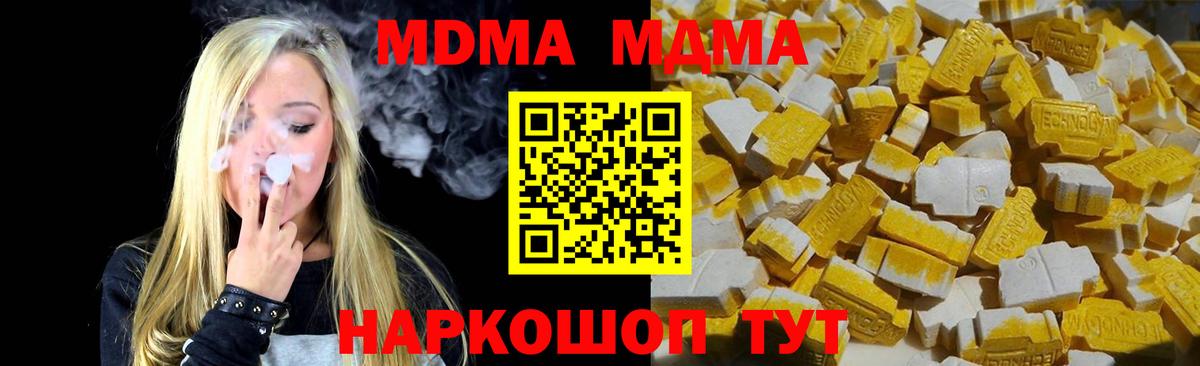 МДМА Molly  MDMA кристаллы  Вход с VPN  Шали 