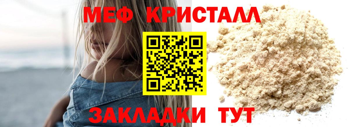 Мефедрон mephedrone  МЕФ  Мефедрон  МЕФ VHQ  как найти наркотики  Шали  Вход с VPN 