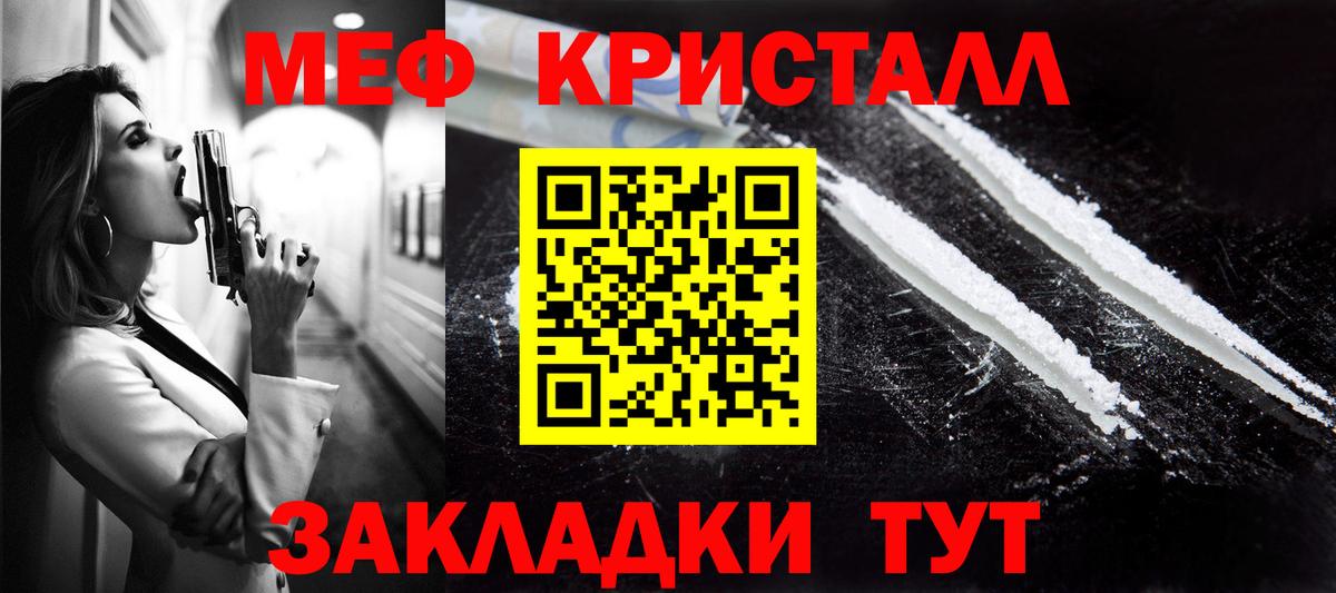 МЕФ кристаллы Шали